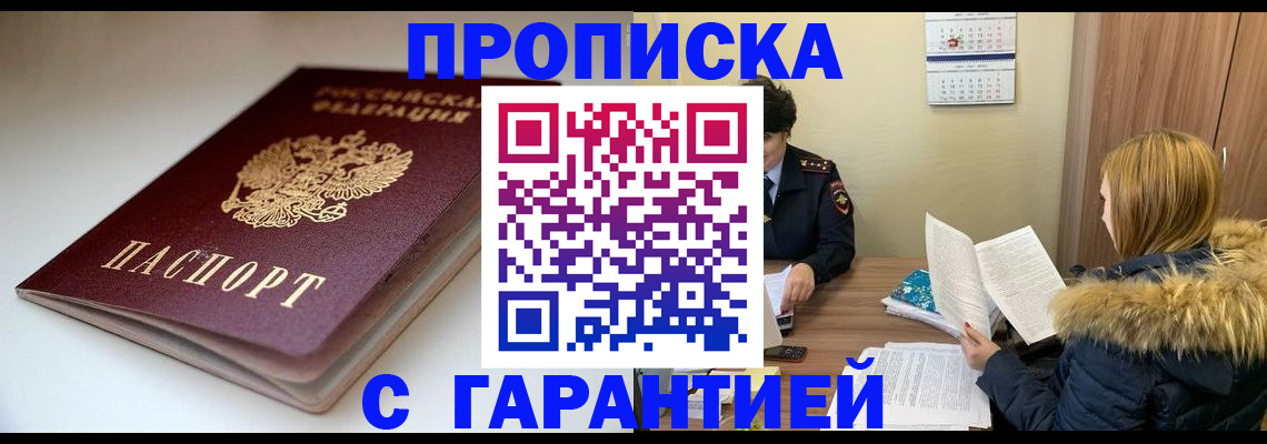 временная регистрация для всех в Похвистнево