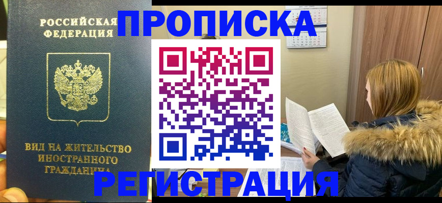 временная регистрация для школы в Похвистнево