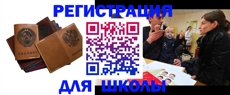 прописка ребенка в Похвистнево